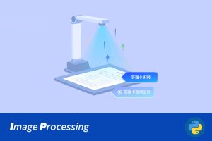 基于图像处理技术的智能答题卡答案识别系统设计与实现